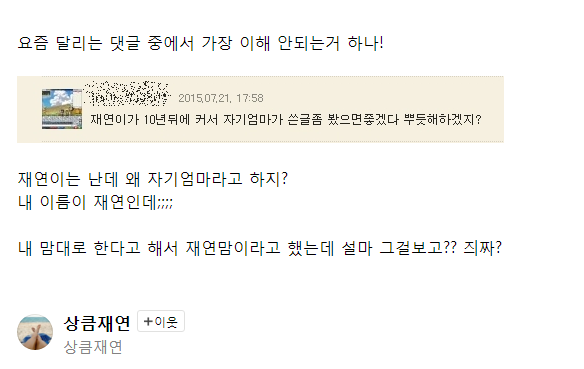 낭낭충 재연맘 근황 | 인스티즈