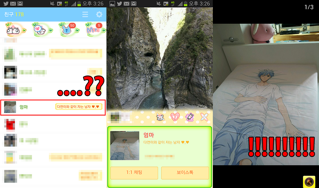 밀어서 일코해제 모음 (수치플 주의) | 인스티즈