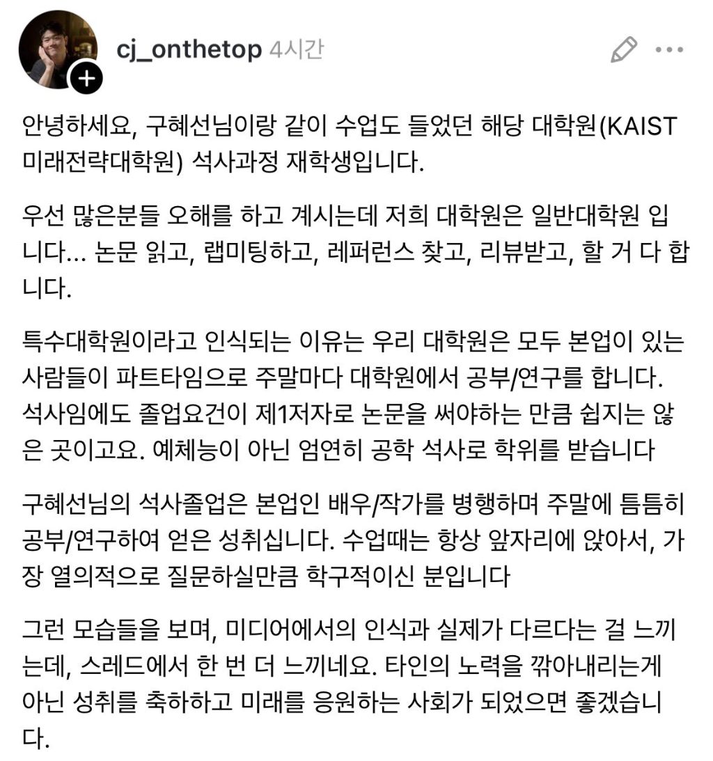 구혜선 카이스트 석사학위 폄하하는 이들에게 | 인스티즈