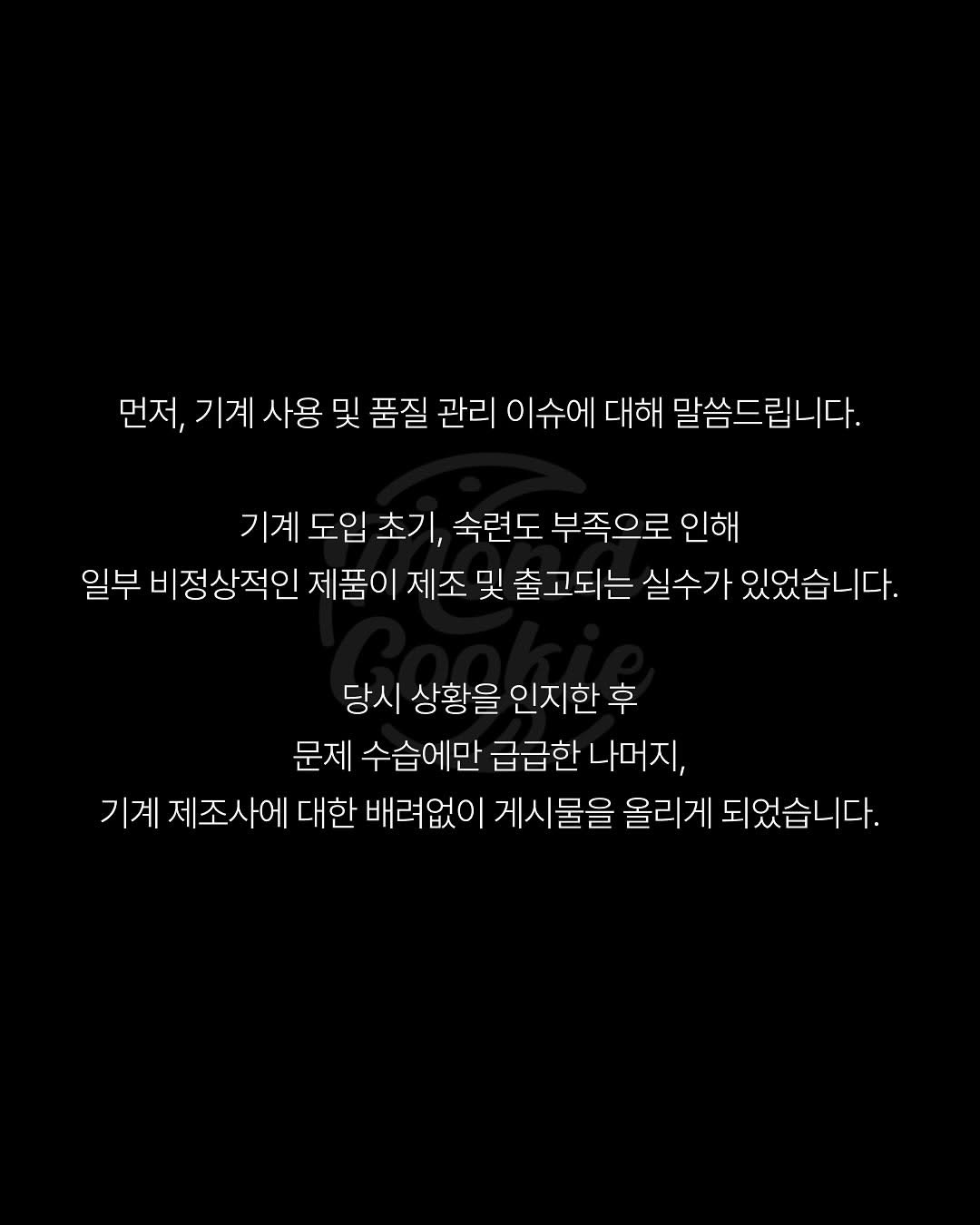 몬트쿠키 사과문 | 인스티즈