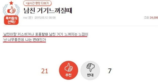 남친 거기 느껴질때 | 인스티즈