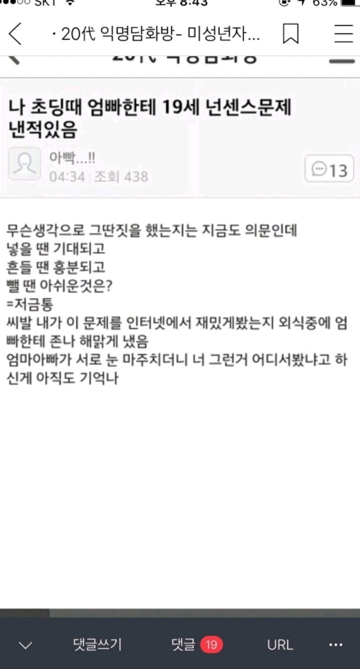 ??? : 아 첫키스하는데 남친이 가슴만짐 | 인스티즈