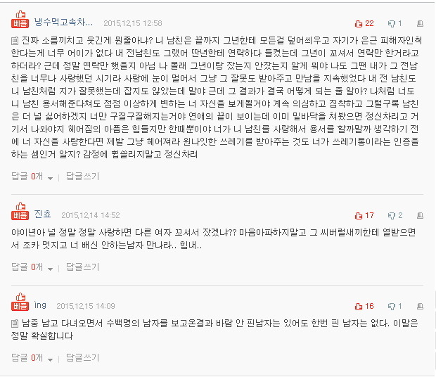 [판] 3년사귄 남자친구가 원나잇을 했어요..어쩌죠.. | 인스티즈