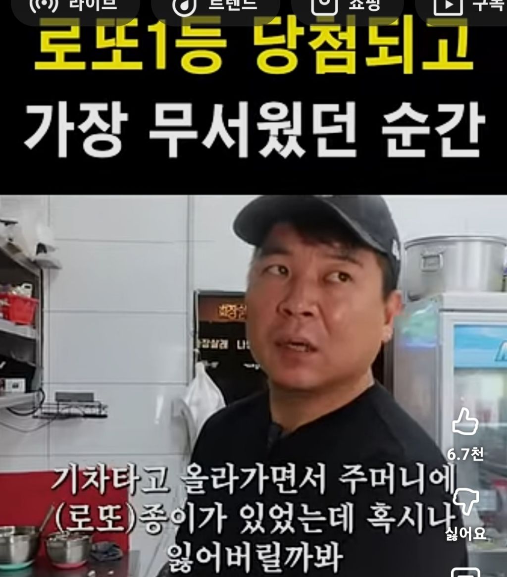 로또 1등 당첨되고 제일 무서웠던 순간 | 인스티즈