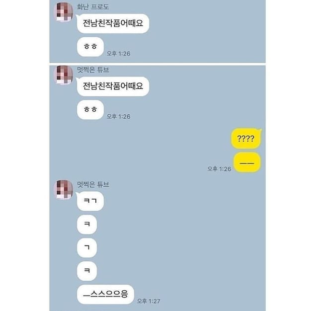 전남친 작품 어때요 | 인스티즈