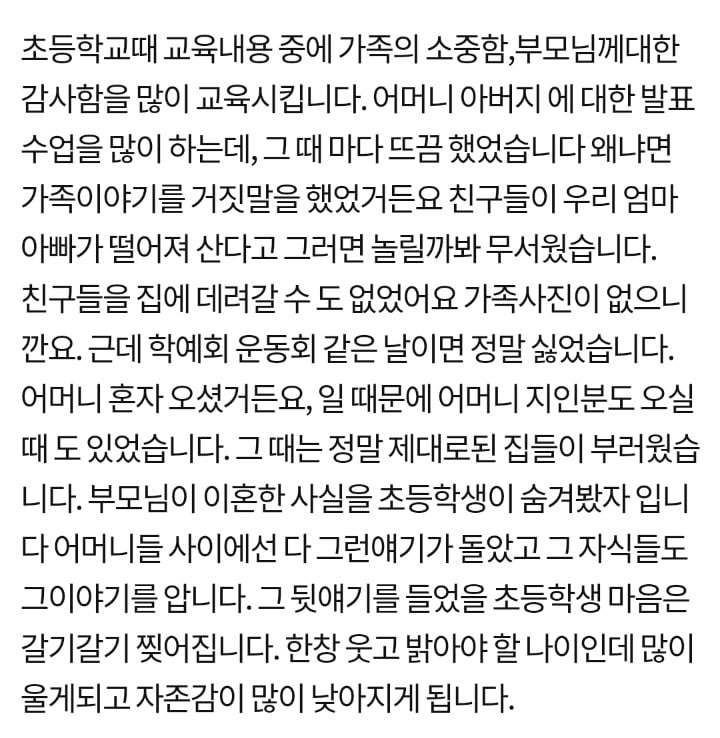 이혼 가정에서 자란 사람이 생각하는 이혼이 자녀에게 끼치는 영향 | 인스티즈