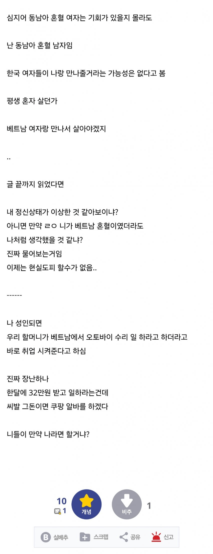 베트남 혼혈이라 살아가는게 고통스럽다는 디씨인 | 인스티즈