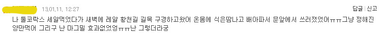 변비에 직빵이라는 전설이 되버린 약. jpg | 인스티즈