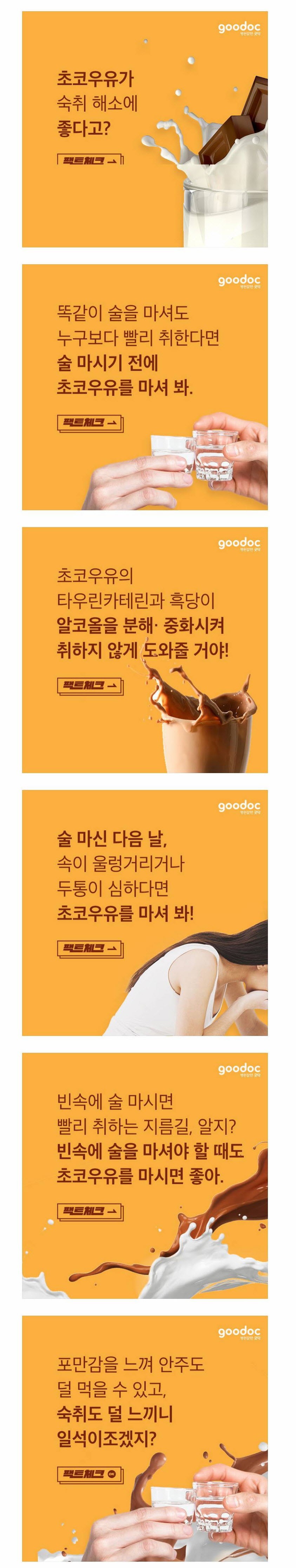 초코우유의 놀라운 숙취 해소 효과.jpg | 인스티즈