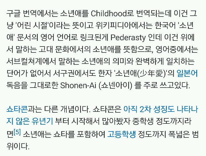 쇼타란 무엇일까?(feat.쇼타에 대한 용어정리) | 인스티즈