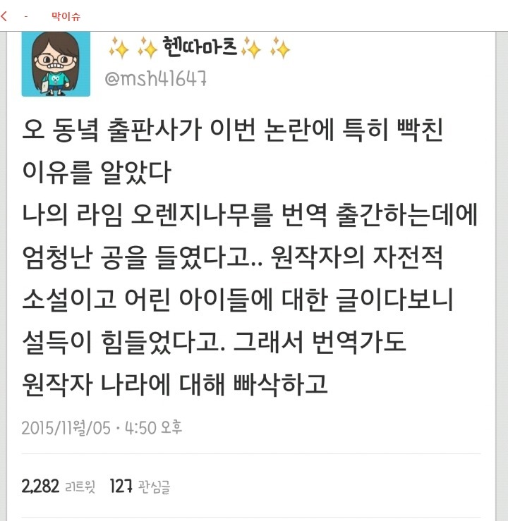 아이유 로리타(소아성애) 컨셉, 나의라임오렌지나무 제제 논란 최종정리 | 인스티즈