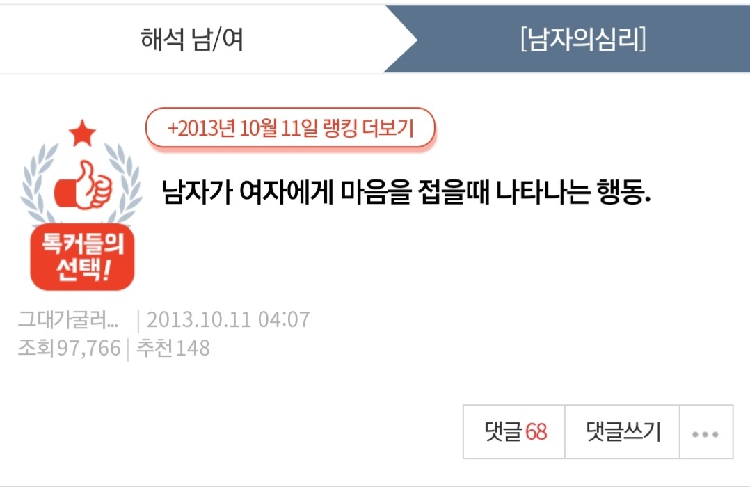 남자가 여자에게 마음을 접을때 나타나는 행동 | 인스티즈