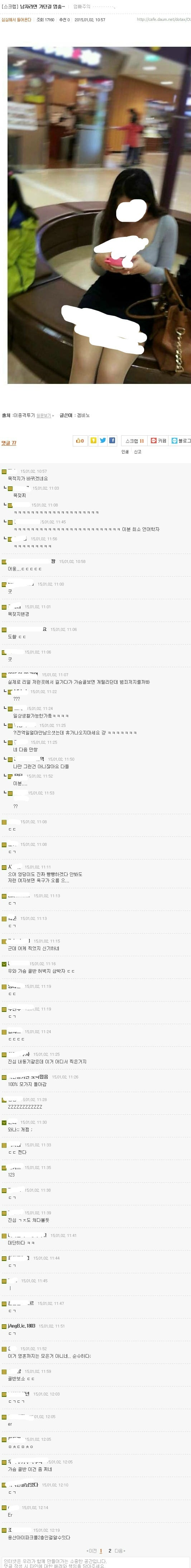 일부 남초카페에 퍼져있는 도촬사진 | 인스티즈