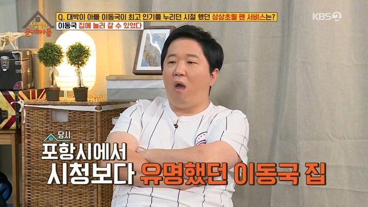 옥탑방의 문제아들) 대박이 아빠의 리즈 시절 어마어마한 인기 | 인스티즈