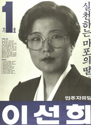 선거에 출마했던 연예인들 포스터모음.jpg | 인스티즈