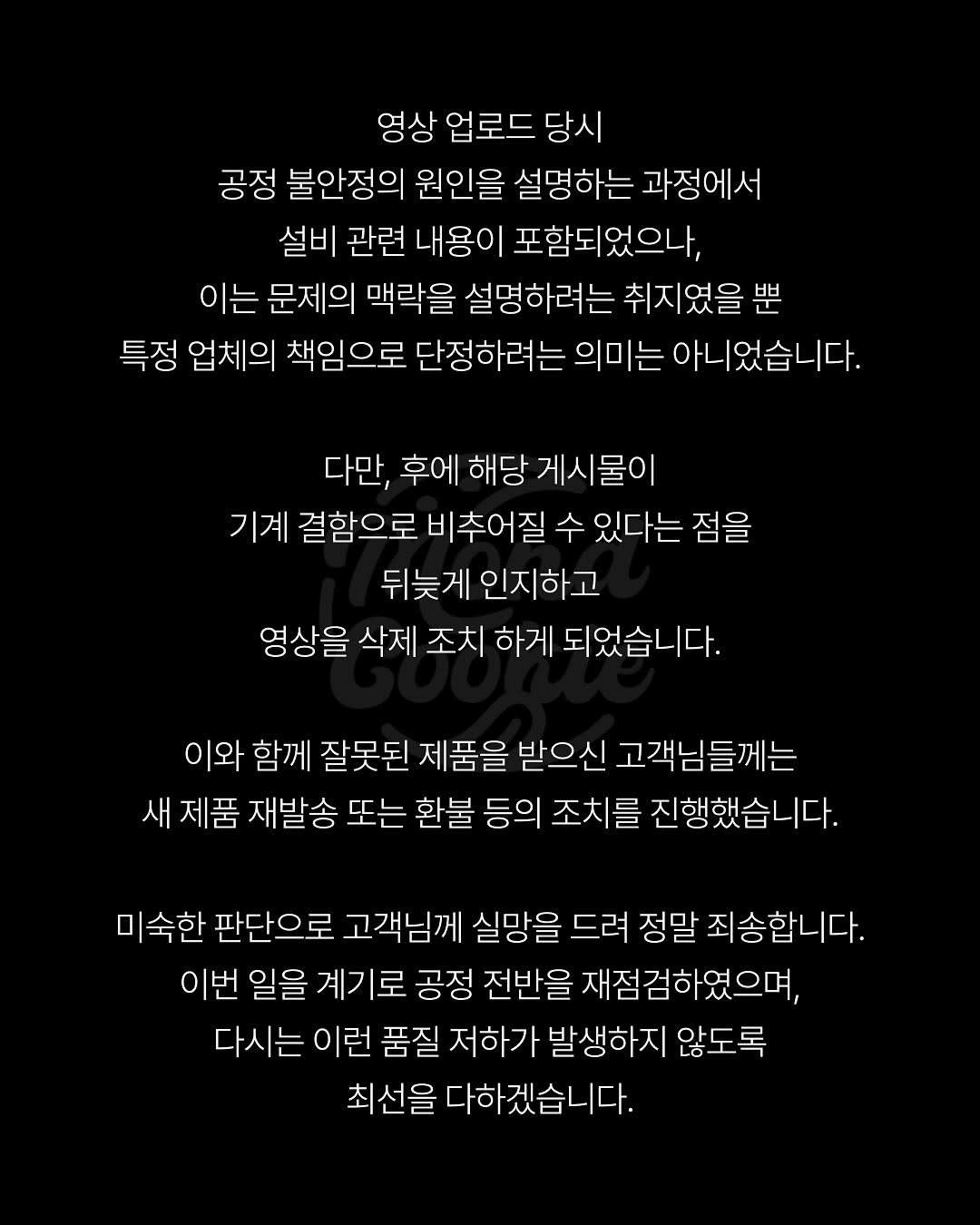 몬트쿠키 사과문 | 인스티즈