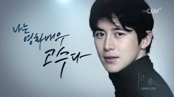 고수 별명이 고비드인 이유 | 인스티즈