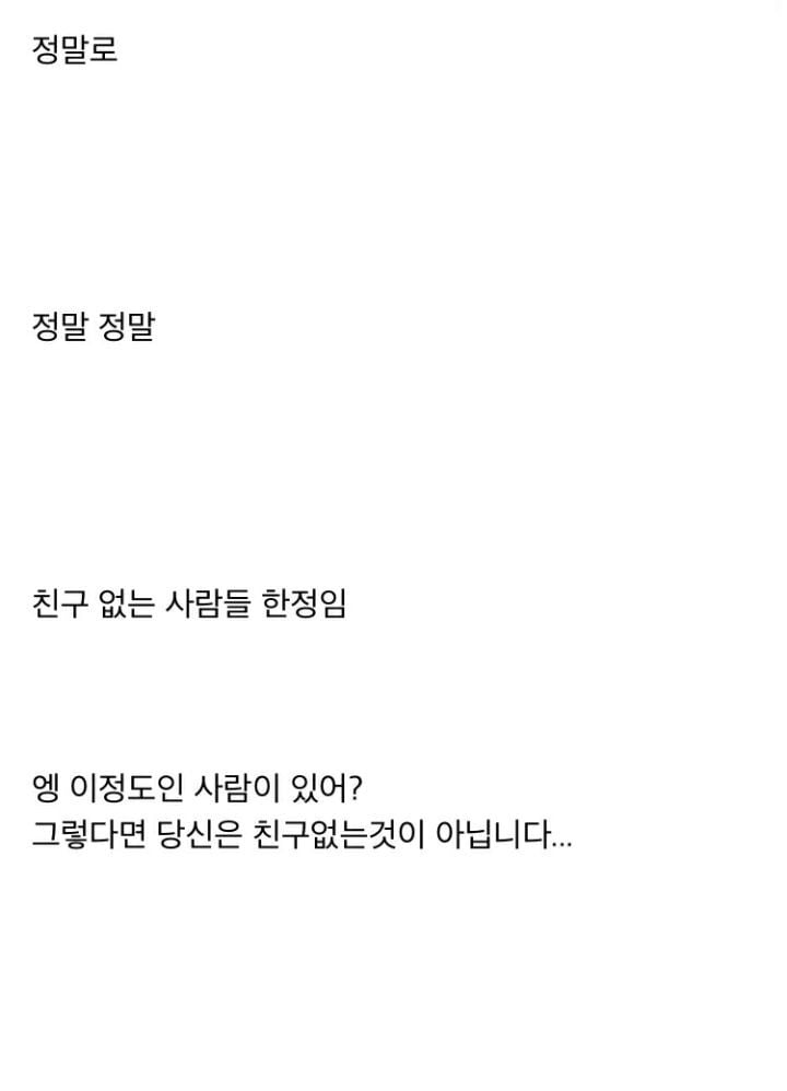 ㄹㅇ 친구 없는 사람들 특징.txt | 인스티즈