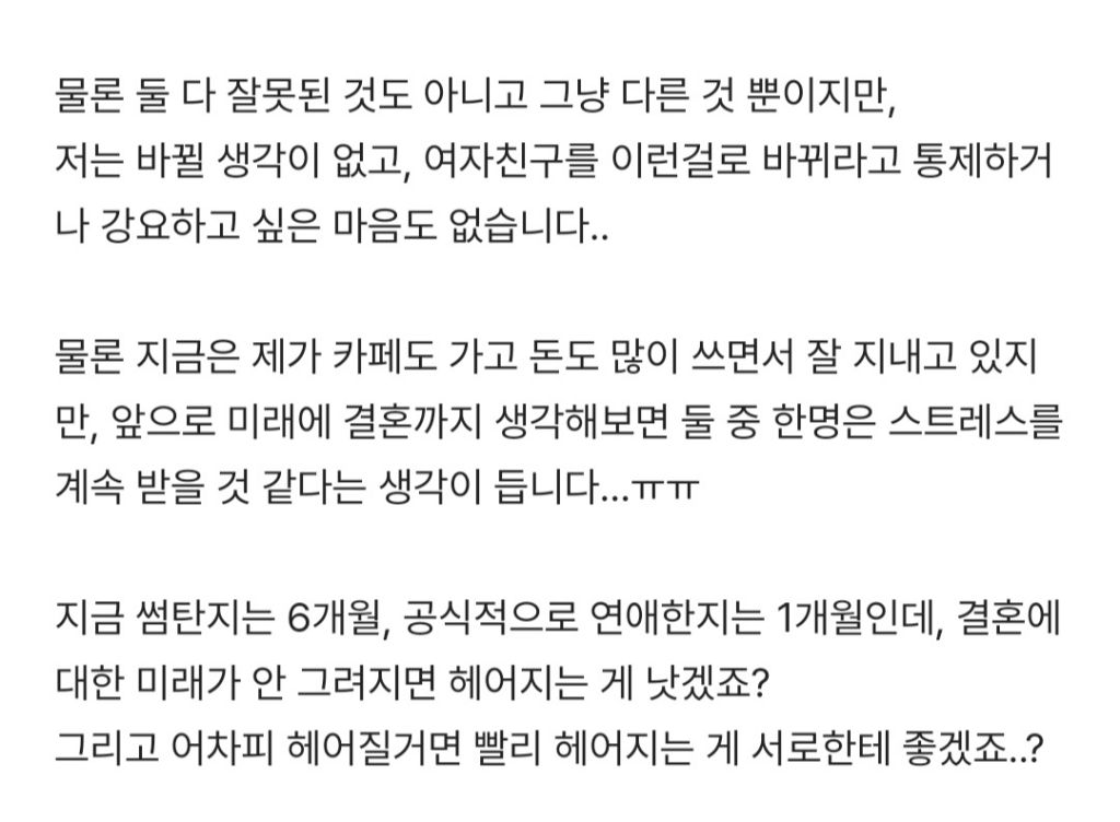 여친과 경제관념과 식습관이 달라서 헤어짐을 고민하는 남자 | 인스티즈