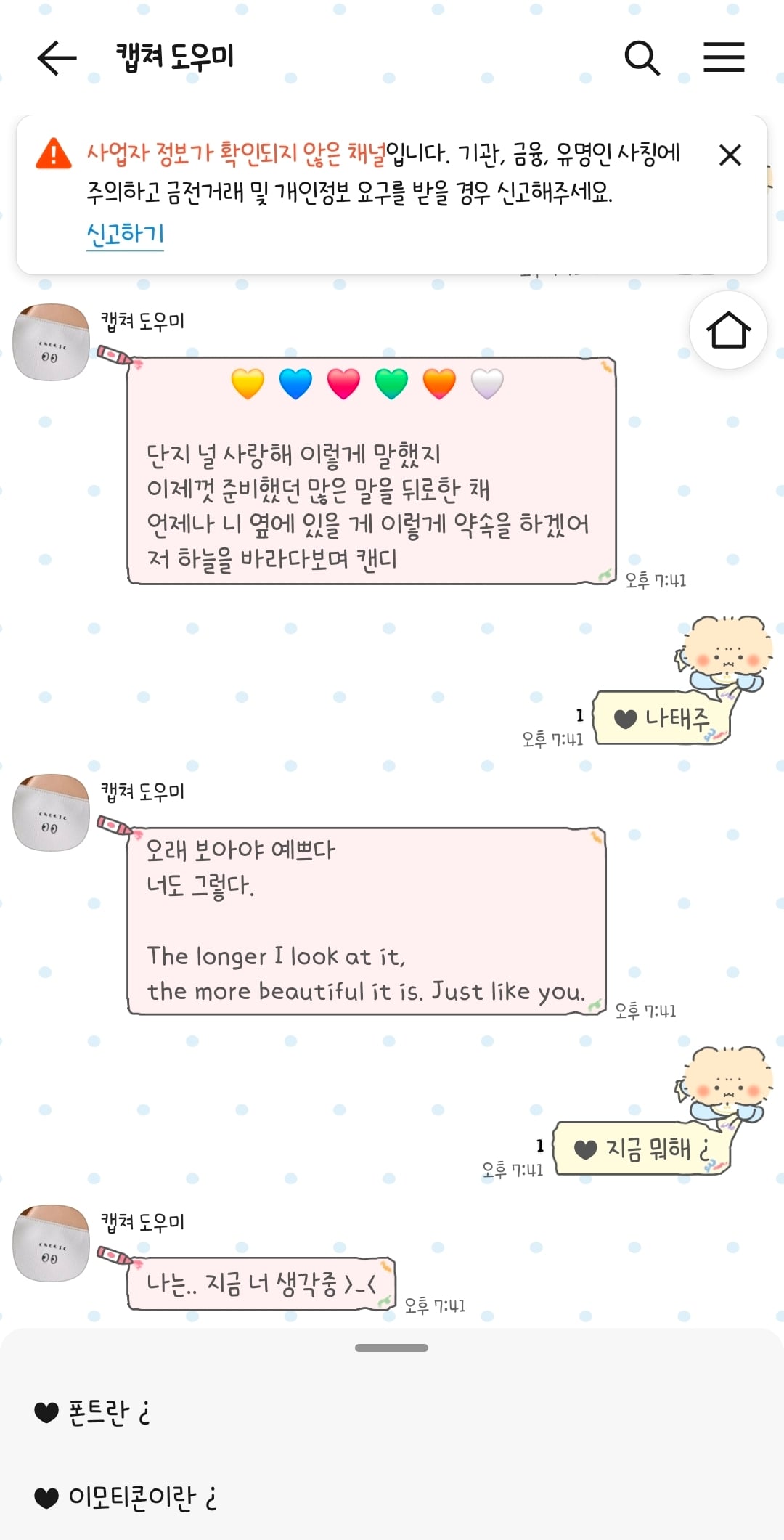 [AND/IOS] 기맘님 아기망곰 카톡테마 | 인스티즈