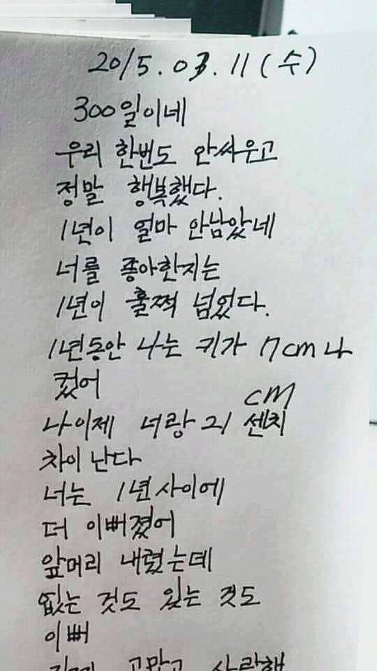 남자친구의 일기장.jpg | 인스티즈