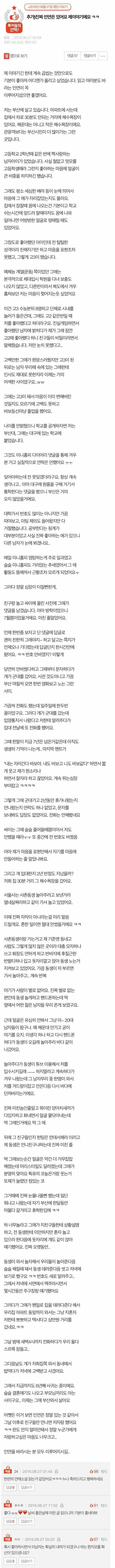 진짜 남녀사이에 인연은 있긴 하나봐요 ㄷㄷㄷ | 인스티즈