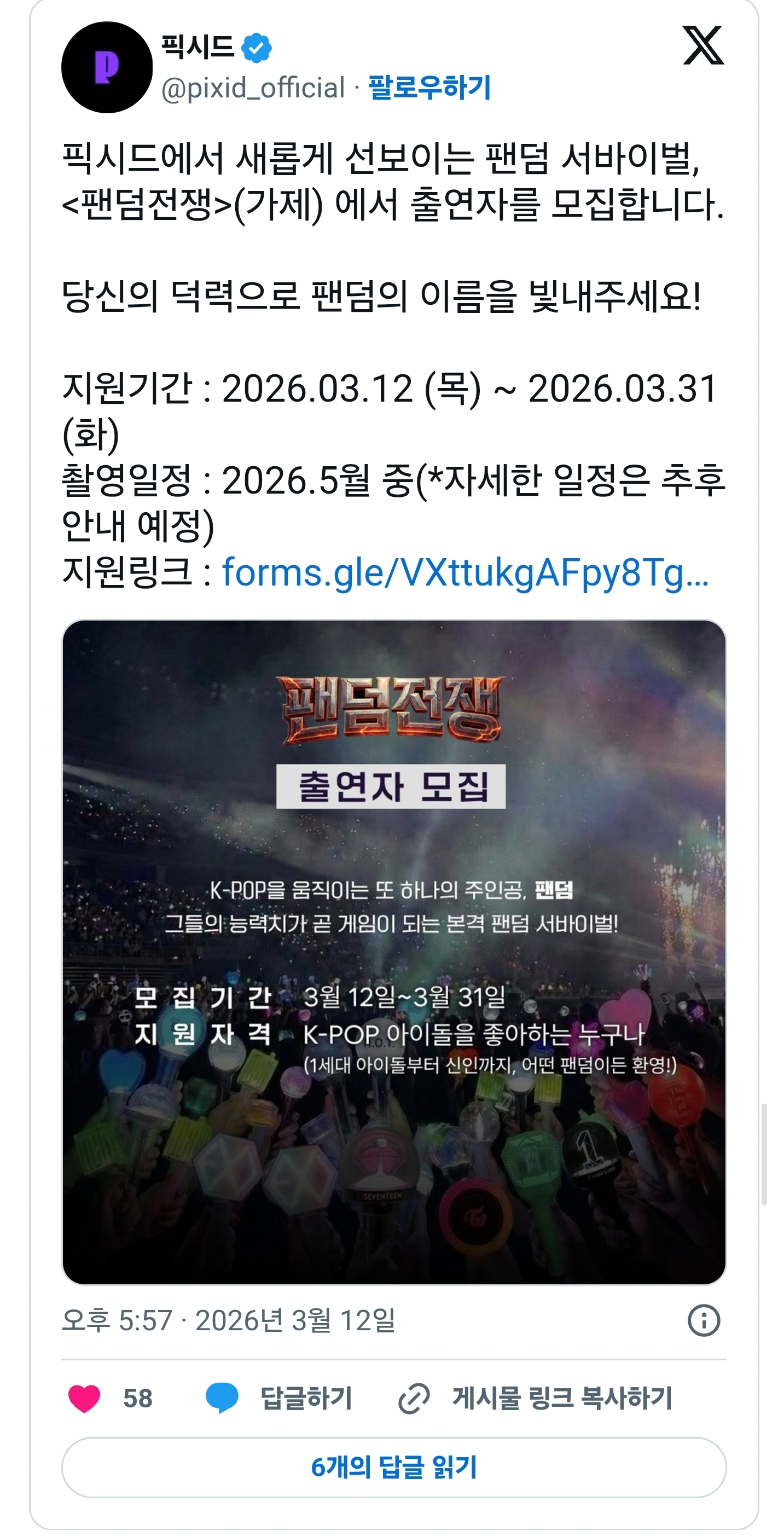 팬덤 서바이벌 프로그램 만든다고 함....... | 인스티즈