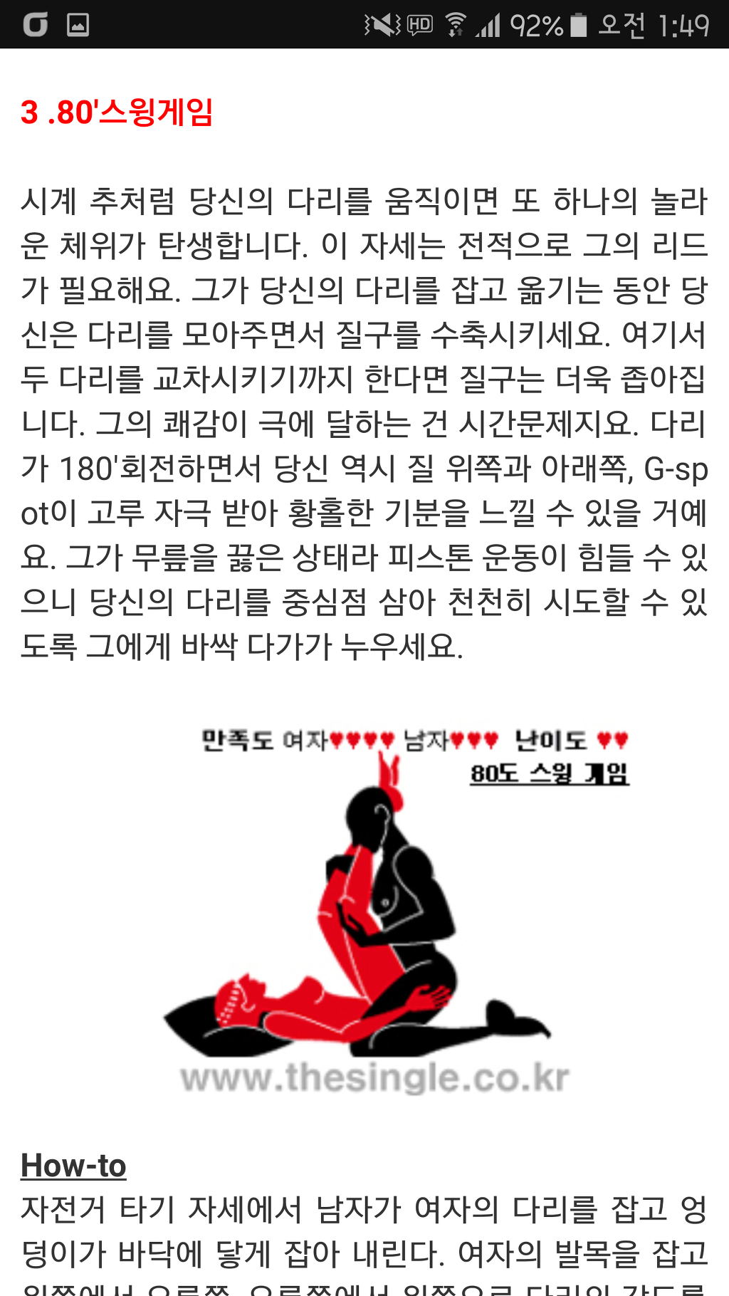 연인들을 위한 다양한 ㅅㅅ체위들 | 인스티즈