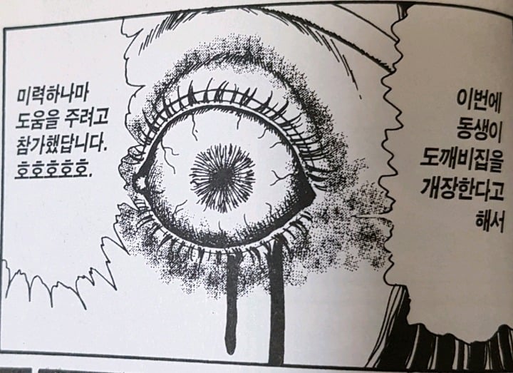 이토준지 소이치의 일기 그 후 이야기 (사진난감주의) | 인스티즈