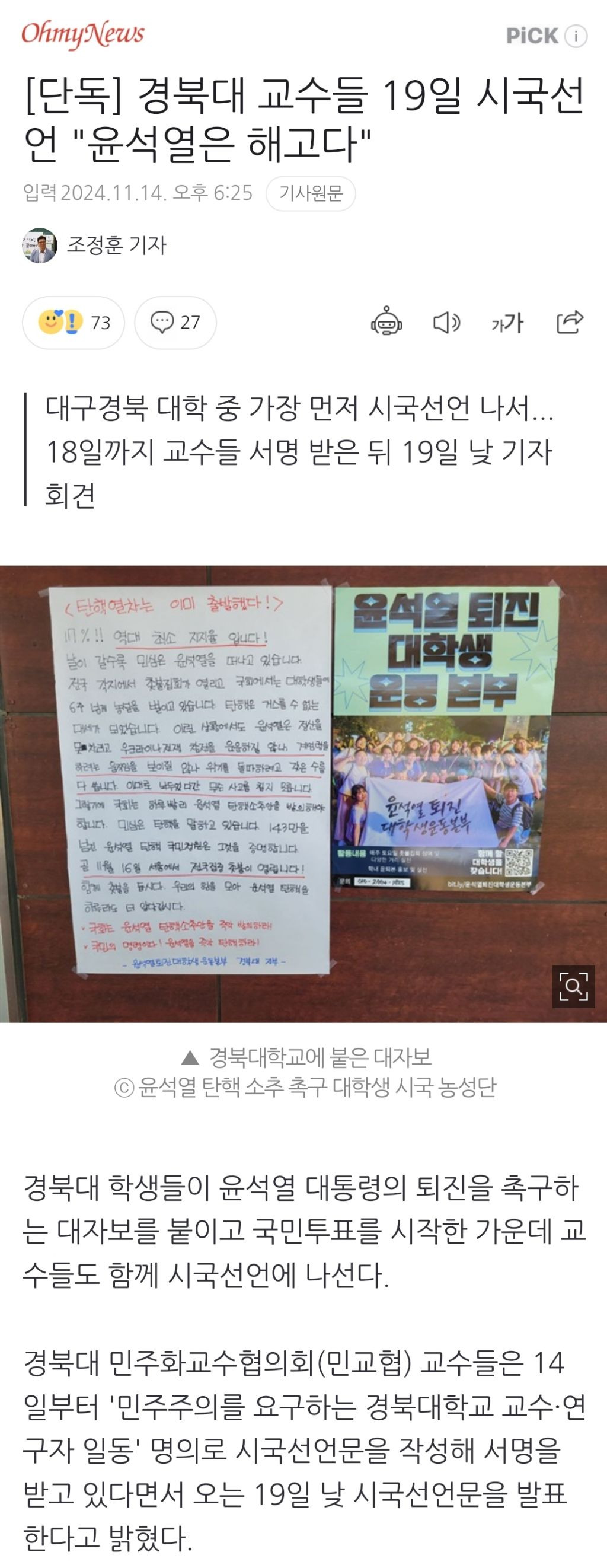 [단독] 경북대 교수들 19일 시국선언 "윤석열은 해고다" | 인스티즈
