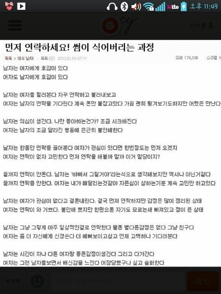 남녀간에 썸이 망해가는 과정 | 인스티즈