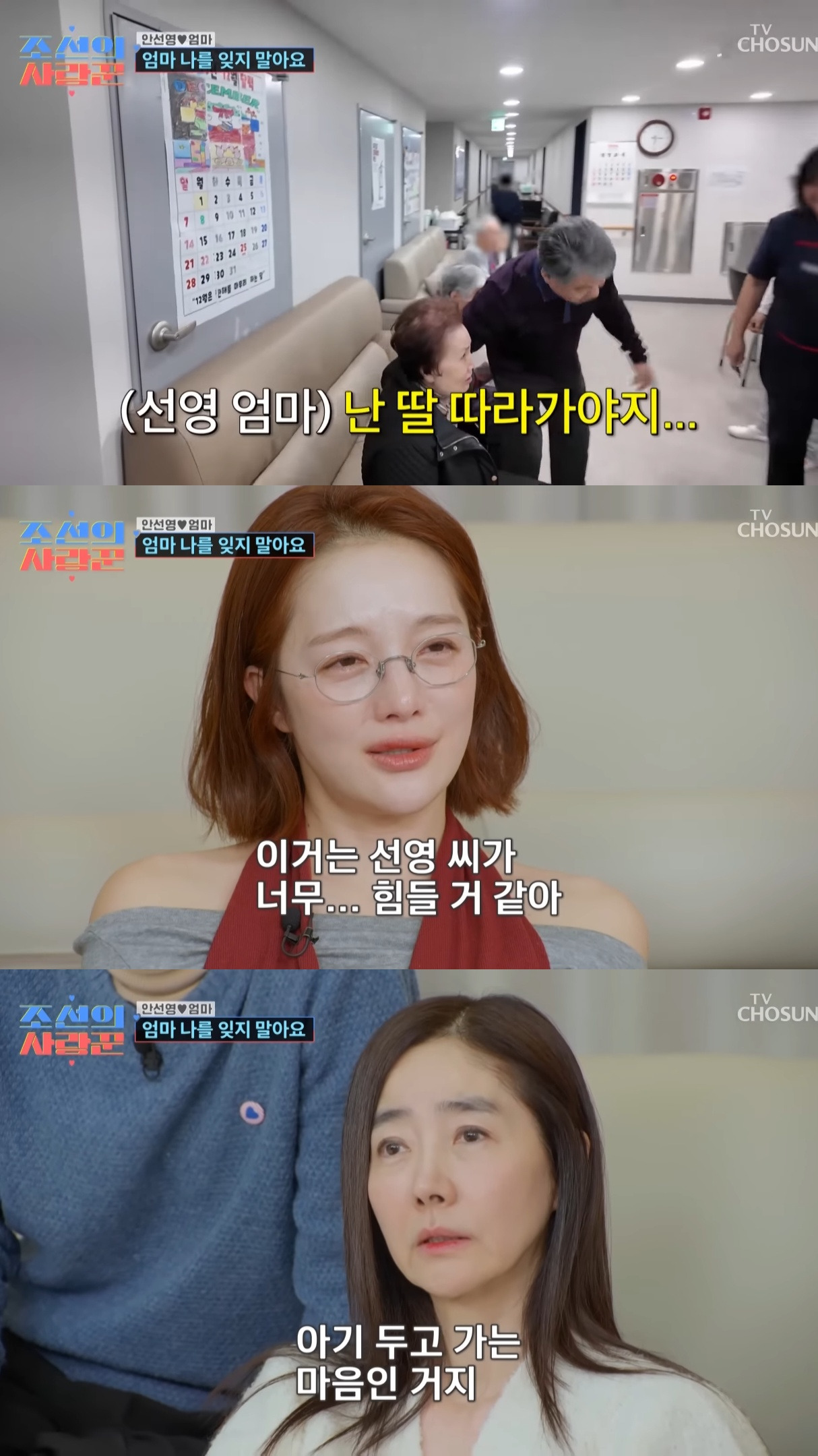 치매에 걸린 안선영의 어머니....jpg | 인스티즈