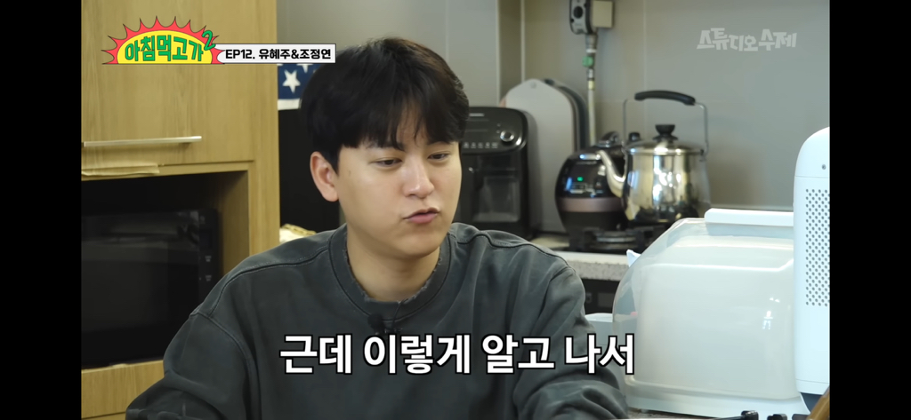 [아침먹고가] 유혜주 전남친에 대해서 말하는 유혜주남편 | 인스티즈