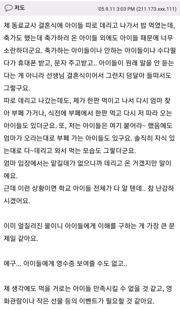 결혼식 앞둔 교사들이 많이 한다는 걱정거리 중 하나 | 인스티즈
