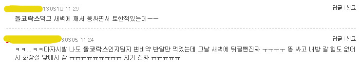 변비에 직빵이라는 전설이 되버린 약. jpg | 인스티즈
