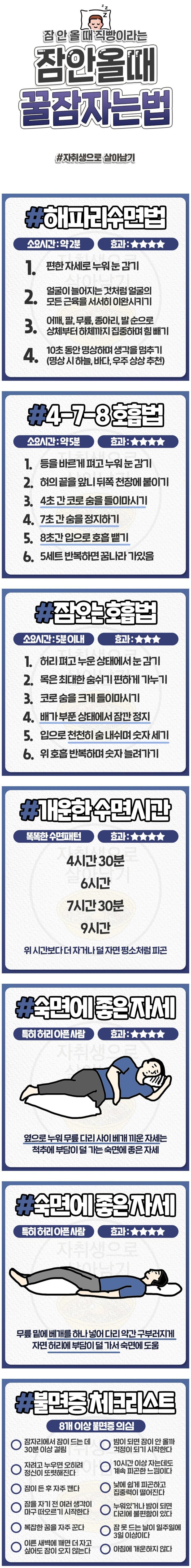 잠 안 올 때 꿀잠자는 법 | 인스티즈