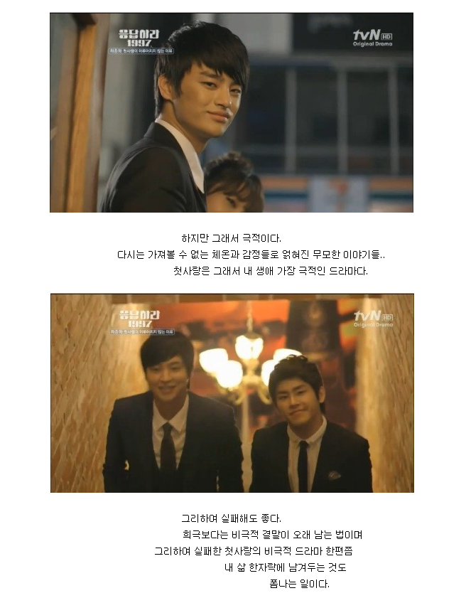 [응답하라1997] 동성애 캐릭터를 제일 잘 표현한 드라마 (스압) | 인스티즈