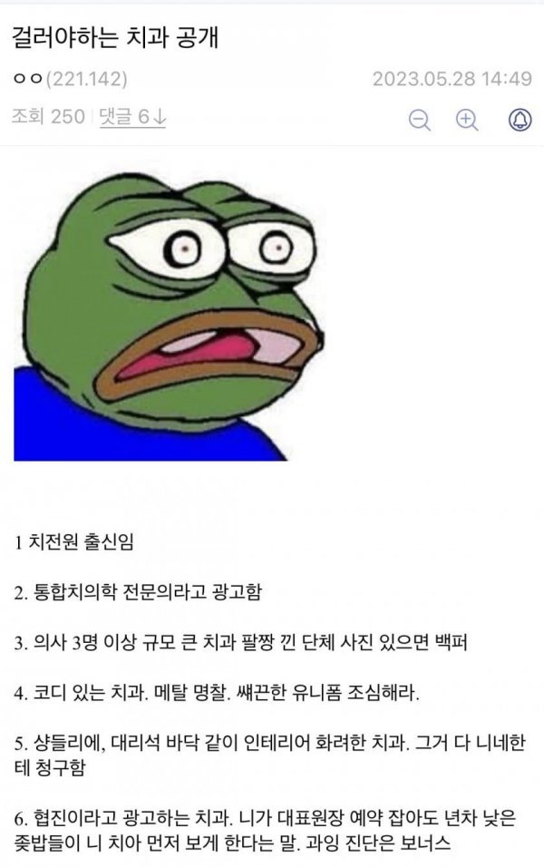 디시 치과 갤러리에서 거르라는 치과 특징.jpg | 인스티즈