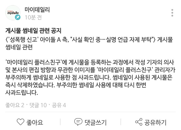 언론사들에게 머리채 잡힌 인피니트 우현과 소속사의 대처 (남우현은 사건과 전혀 관련X) | 인스티즈