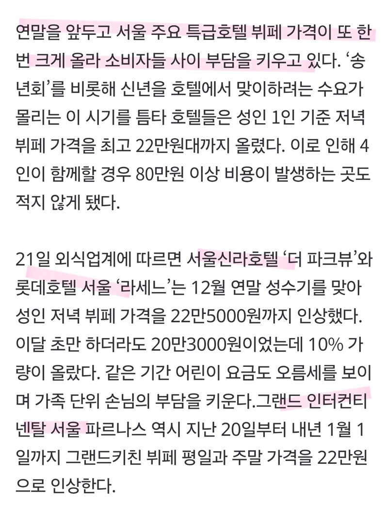 "엄마가 미안해, 4명 한끼에 90만원은 도저히...” 호텔 뷔페값 또 올랐다 | 인스티즈
