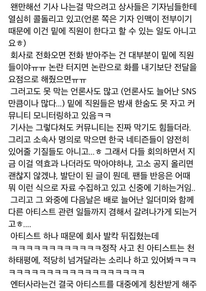 [연예기획사취업] 아이돌 소속사에서 근무하고 다신 아이돌덕질 못하게된 후기 | 인스티즈