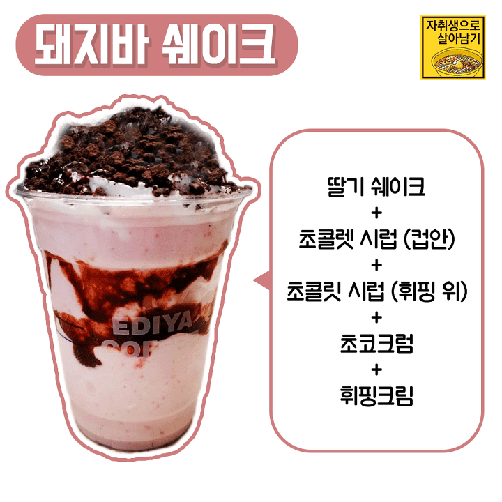 아는 사람만 안다는 이디야용 악마의 레시피! | 인스티즈