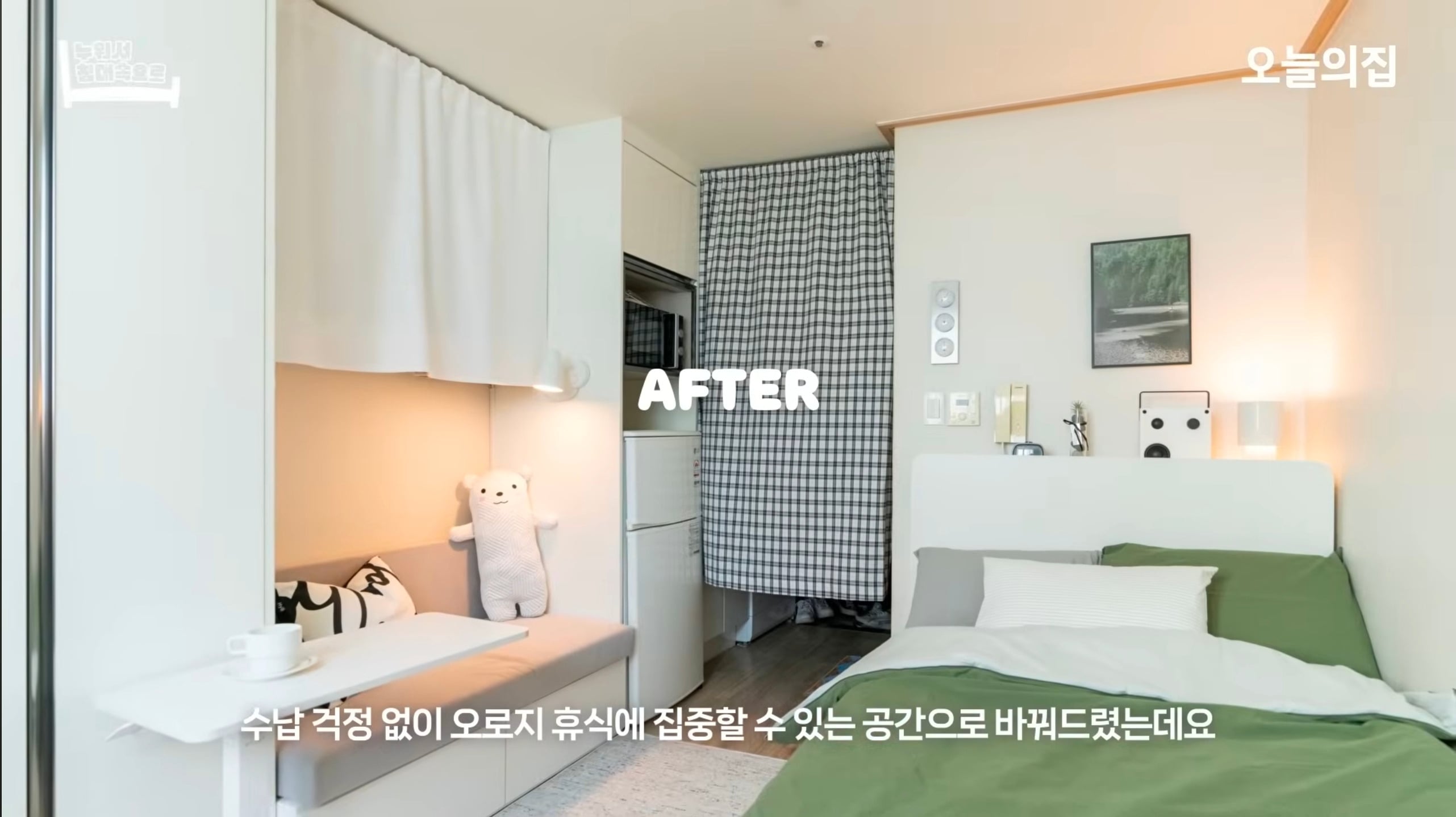 현실적인 4평 원룸 인테리어 (오늘의 집) | 인스티즈