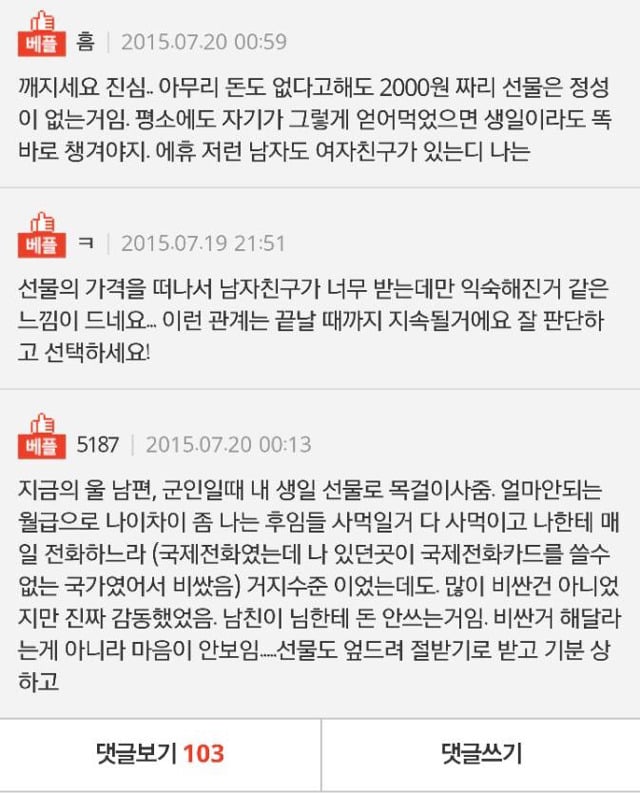 [판] 다이소에서 생일선물사준 남자친구ㅋㅋㅋㅋㅋㅋㅋ | 인스티즈