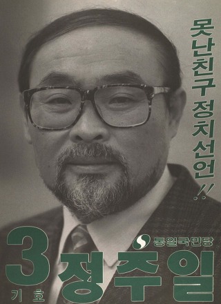 선거에 출마했던 연예인들 포스터모음.jpg | 인스티즈