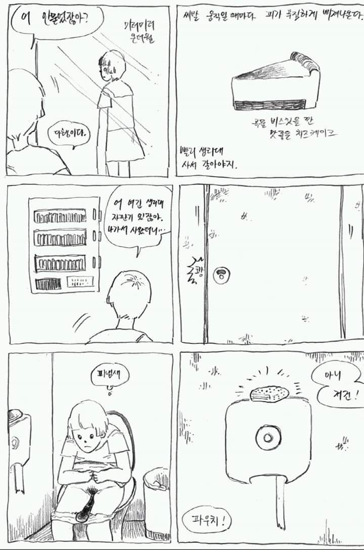 가장 현실적인 생리하는 만화 | 인스티즈