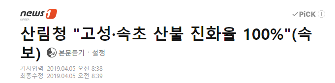 문재인 정부 속초 산불 재난 대응 평가.jpg | 인스티즈