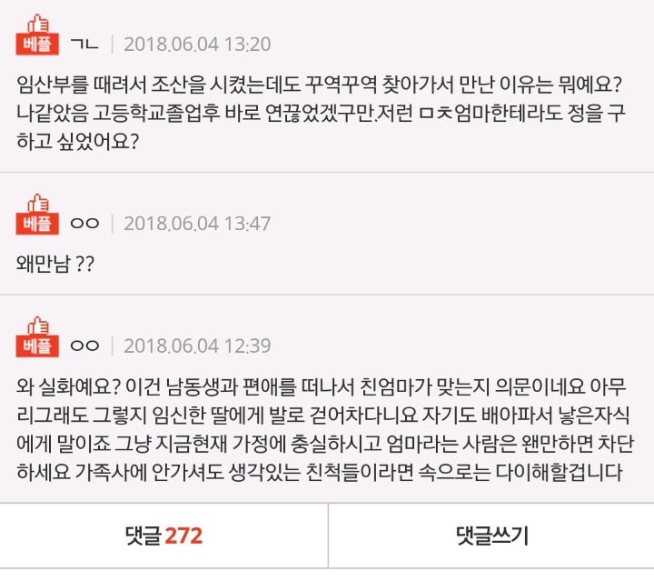 친척들 앞에서 친엄마 얼굴에 고기접시 던지고 엎고 나왔네요. 연끊으려고요 | 인스티즈