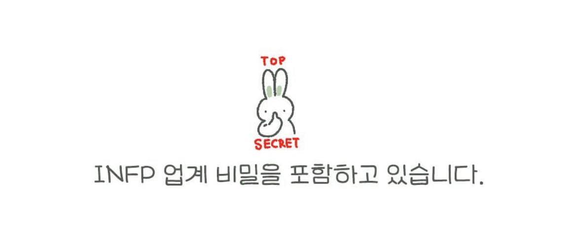 infp 인프피를 납치하는 방법 | 인스티즈