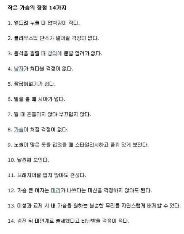 가슴 작은 여자들의 장점 14가지 | 인스티즈